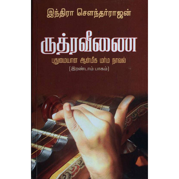 Rudra Veenai - Tamil - Vol 2