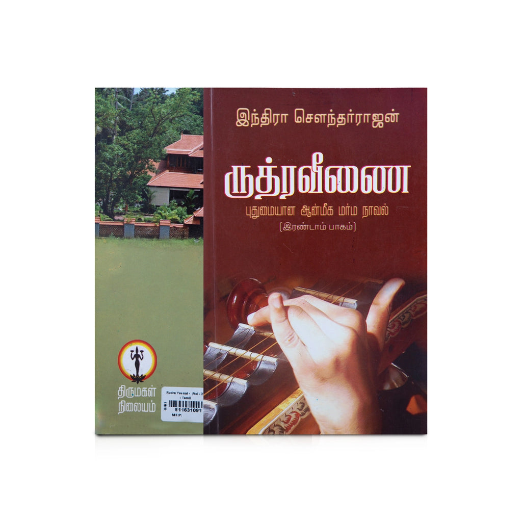 Rudra Veenai - Tamil - Vol 2