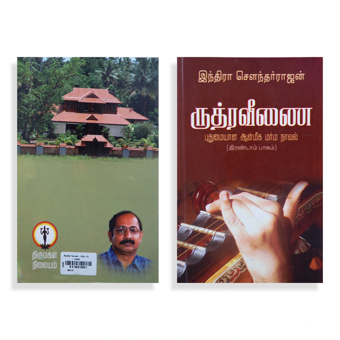 Rudra Veenai - Tamil - Vol 2