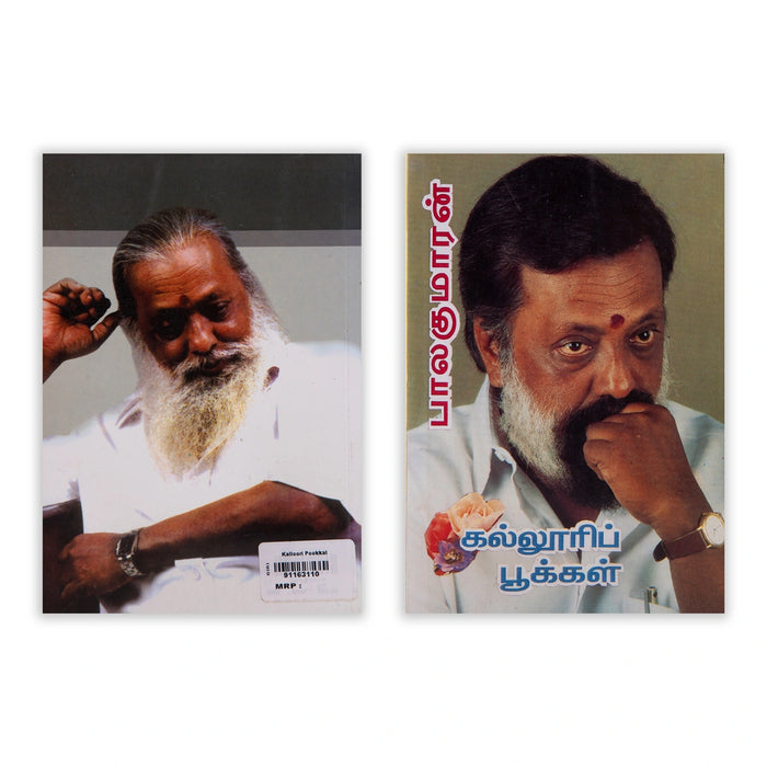 Kalloori Pookkal - Tamil | by Balakumaran/ Fictional Book