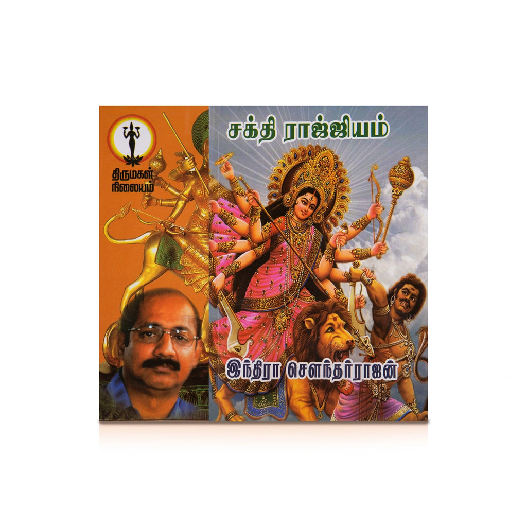 Sakthi Raajyam - Tamil | by Indra Soundar Rajan/ Fictional Book