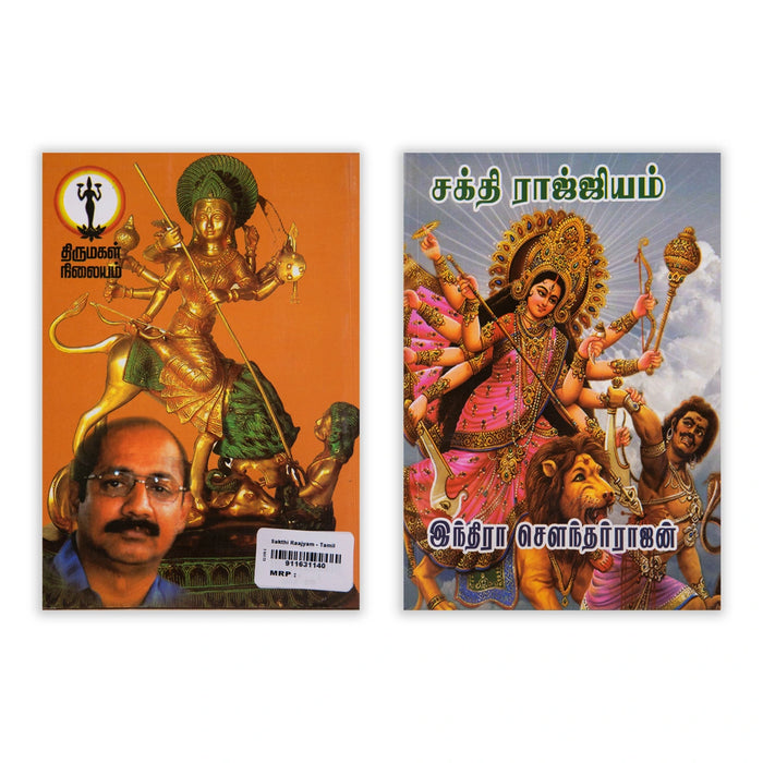 Sakthi Raajyam - Tamil | by Indra Soundar Rajan/ Fictional Book - Fiction & Stories