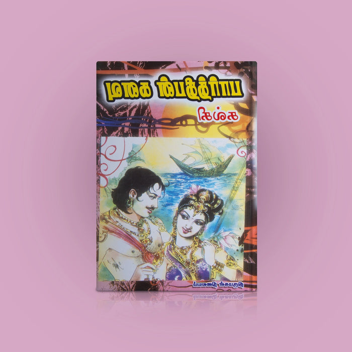 Parthiban Kanavu - Tamil | by Kalki/ Fictional Book - Fiction & Stories