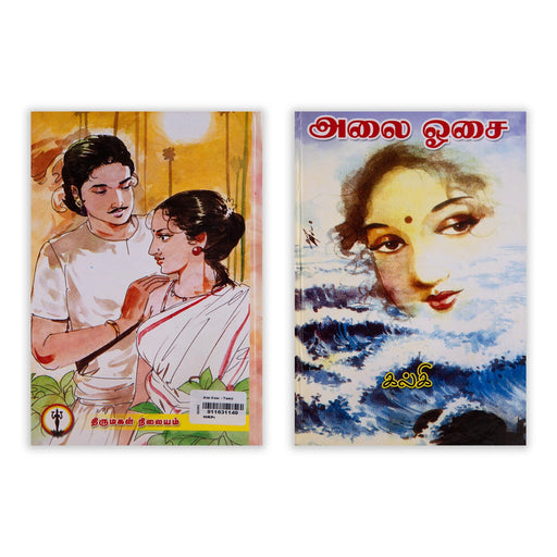 Alai Osai - Tamil | by Kalki/ Fictional Book - Fiction & Stories