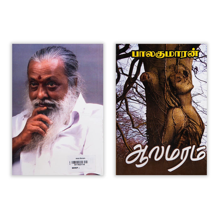 Aala Maram - Tamil | by Balakumaran/ Fictional Book