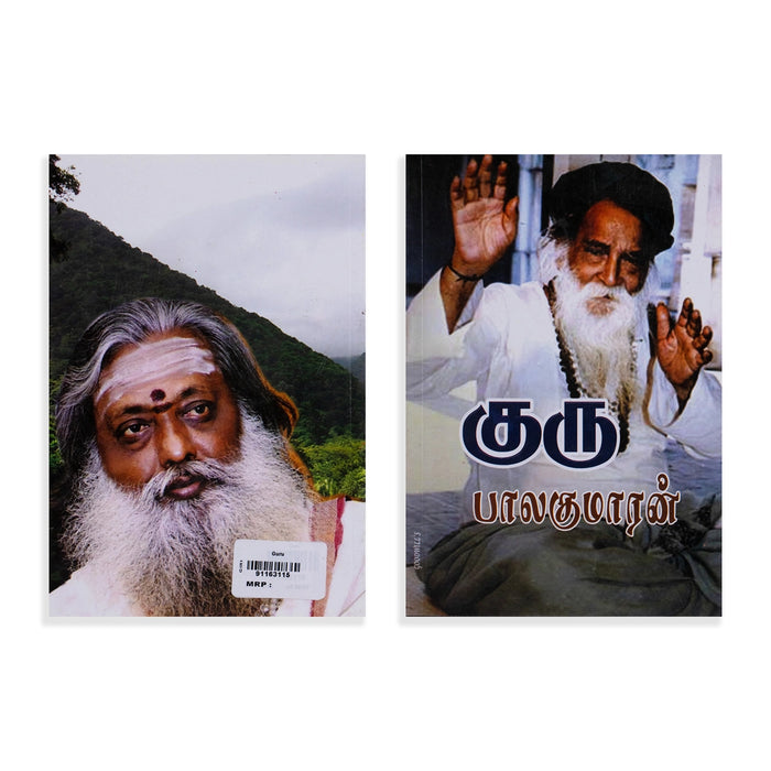 Guru - Tamil | by Balakumaran/ Fictional Book