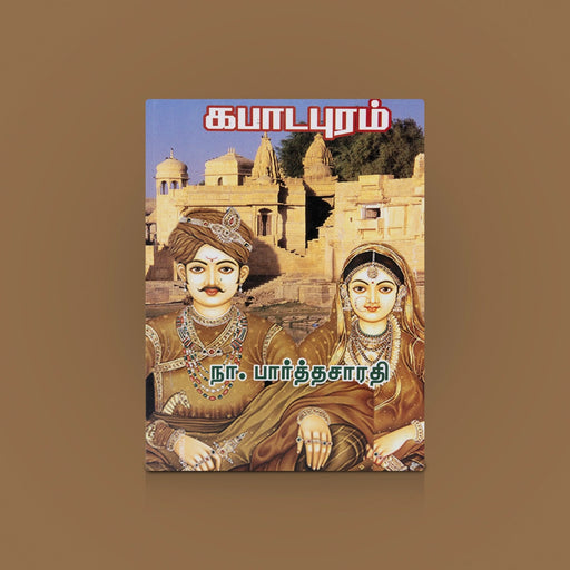 Kapadapuram - Tamil | Story Book / Fiction Book/ Kapadapuram Historical book/Kapadapuram Tamil Literature/ By N.Parthasarathi - Fiction & Stories
