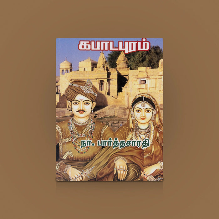 Kapadapuram - Tamil | Story Book / Fiction Book/ Kapadapuram Historical book/Kapadapuram Tamil Literature/ By N.Parthasarathi - Fiction & Stories