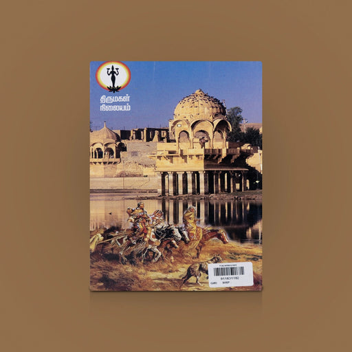 Kapadapuram - Tamil | Story Book / Fiction Book/ Kapadapuram Historical book/Kapadapuram Tamil Literature/ By N.Parthasarathi - Fiction & Stories