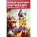 Villipuththur Azhwar...Mahabharatham - Tamil - Vol 3 - Epic & Purana