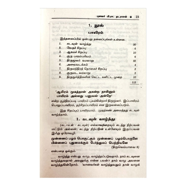 Thirumoolar Aruliya Thirumanthiram - Tamil - Vol 1