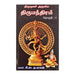 Thirumoolar Aruliya Thirumanthiram - Tamil - Vol 2 - Vedanta, Spirituality & Philosophy
