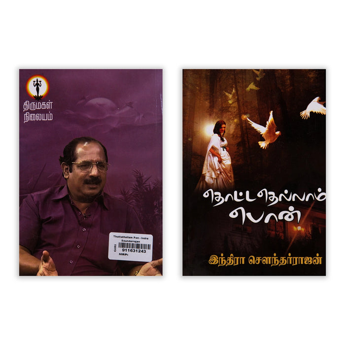 Thottathellam Pon - Tamil | by Indra Soundar Rajan/ Fictional Book