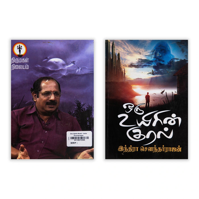 Oru Uyirin Kural - Tamil | by Indra Soundar Rajan/ Fictional Book