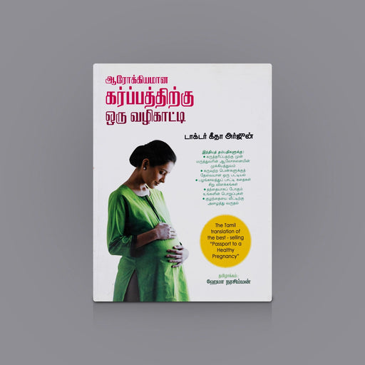 Arokiyamana Karpathirkku oru vazhikatti- Tamil | Healthy Pregnancy Guide/ Mother’s Guide/ Wellness Book / By Dr.Geetha Arjun - Education & Self Help