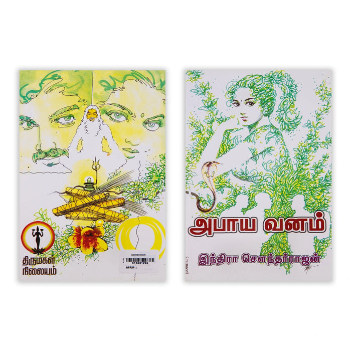 Abaya Vanam - Tamil | by Indra Soundar Rajan/ Fictional Book - Fiction & Stories