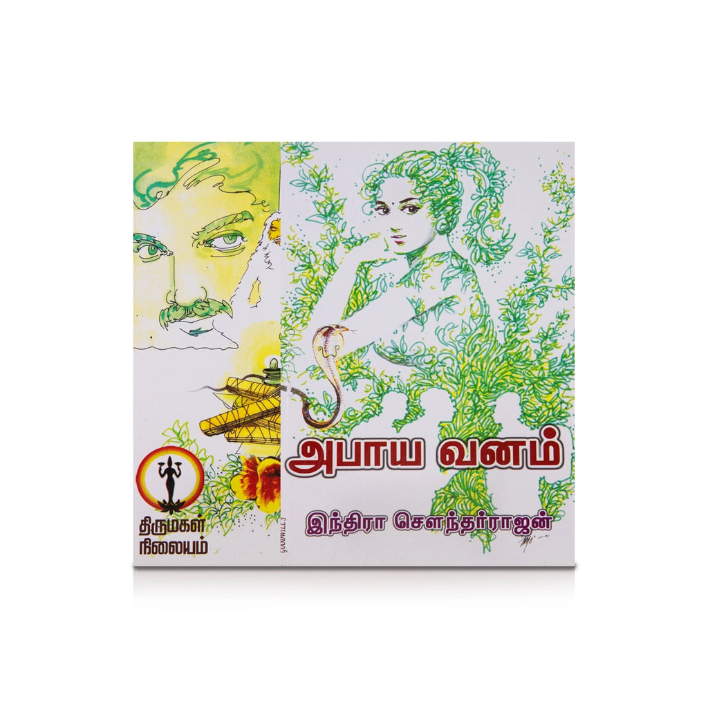 Abaya Vanam - Tamil | by Indra Soundar Rajan/ Fictional Book