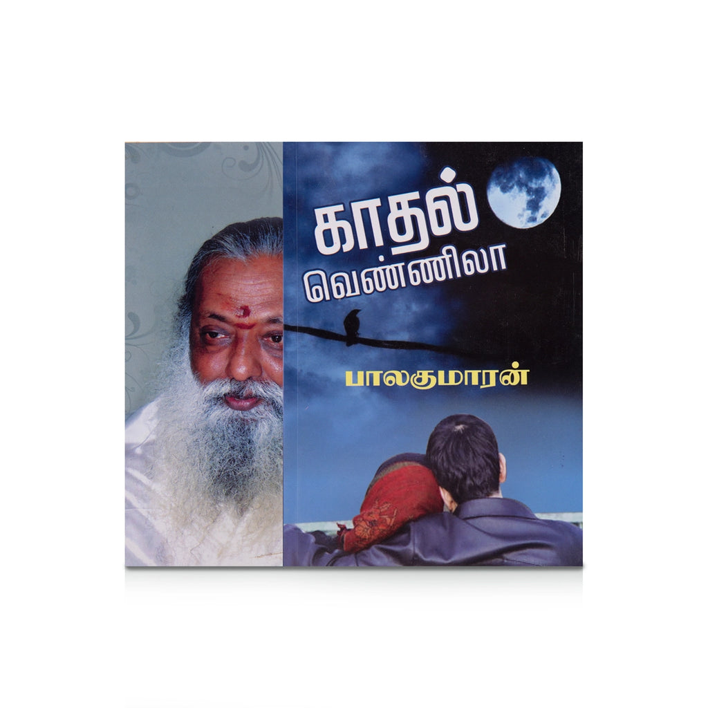 Kadhal Vennila - Tamil | by Balakumaran/ Fictional Book