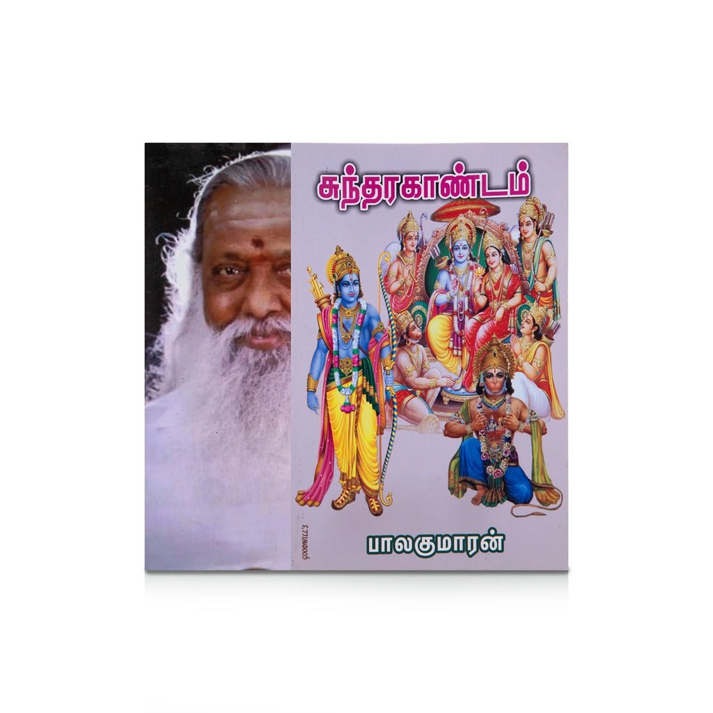 Sundara Kandam - Tamil | by Balakumaran/ Hindu Puran Book