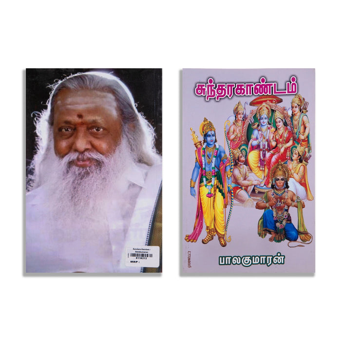 Sundara Kandam - Tamil | by Balakumaran/ Hindu Puran Book