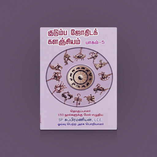 Kudumba Jothida Kalanjiyam - part 5 | Tamil Astrology Book/ Horoscopy Book/ Tamil jothidam/ By Sp.Subramaniyan - Astrology, Numerology & Palmistry