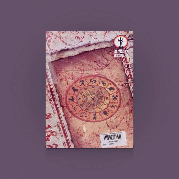 Kudumba Jothida Kalanjiyam - part 5 | Tamil Astrology Book/ Horoscopy Book/ Tamil jothidam/ By Sp.Subramaniyan - Astrology, Numerology & Palmistry