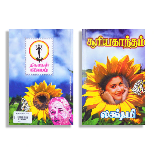 Suriya Kantham - Tamil | by Lakshmi/ Fictional Book - Fiction & Stories