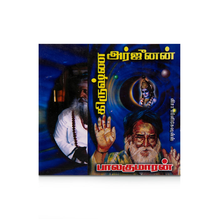 Krishna Arjunan - Tamil | by Balakumaran/ Fictional Book