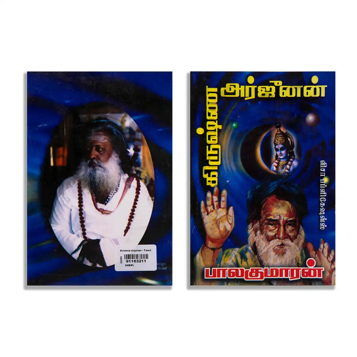 Krishna Arjunan - Tamil | by Balakumaran/ Fictional Book