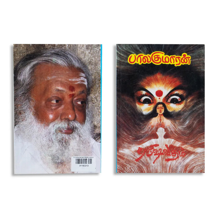 Purushavatham - Tamil | by Balakumaran/ Fictional Book