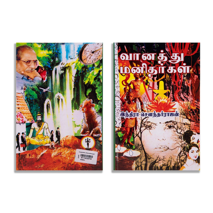 Vaanathu Manidhargal - Tamil | by Indra Soundar Rajan/ Fictional Book - Fiction & Stories