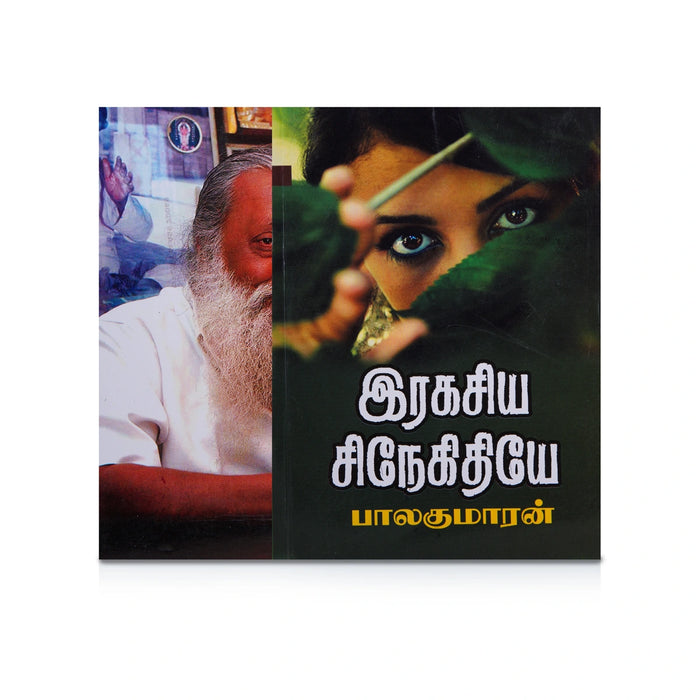 Ragasiya Snegithiye - Tamil | by Balakumaran/ Fictional Book