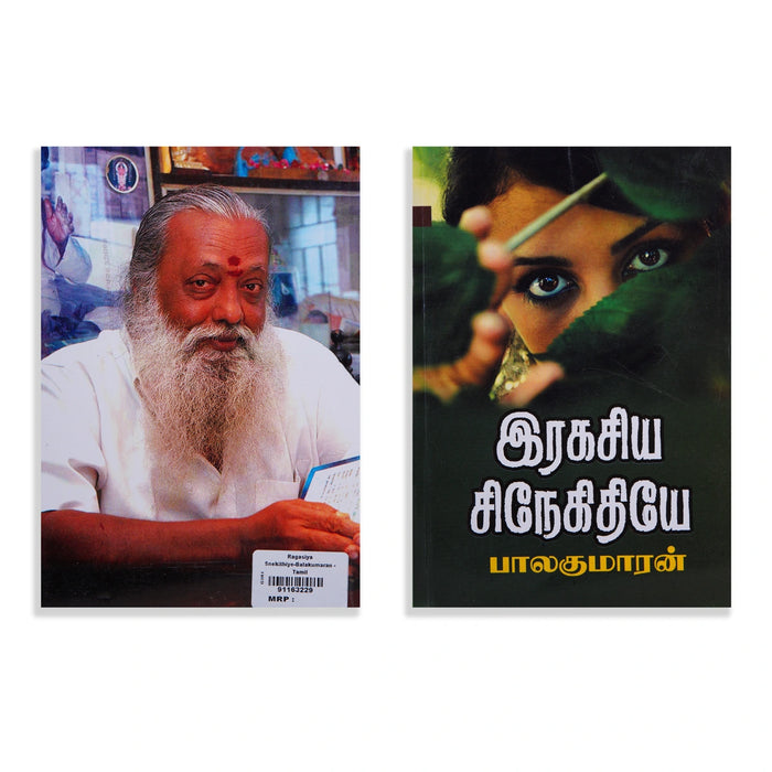 Ragasiya Snegithiye - Tamil | by Balakumaran/ Fictional Book