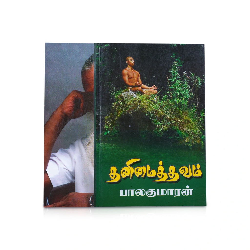 Thanimai Thavam - Tamil | by Balakumaran/ Fictional Book