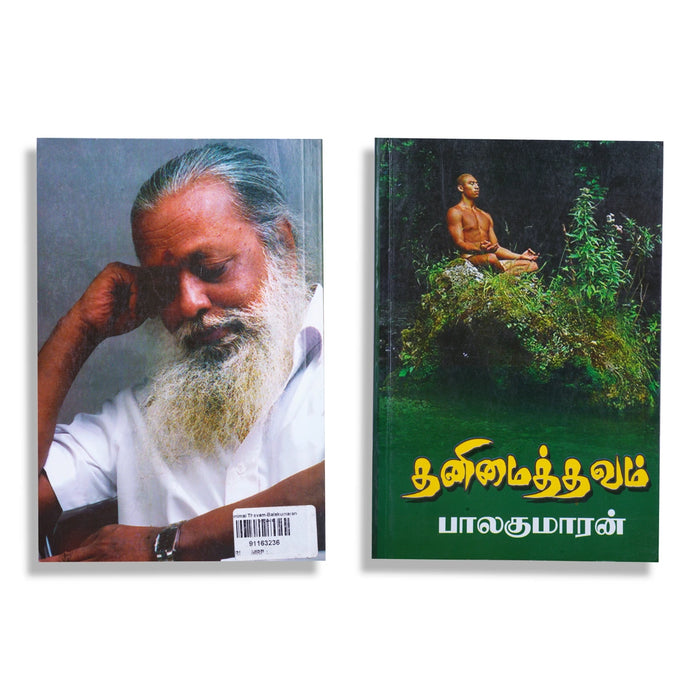 Thanimai Thavam - Tamil | by Balakumaran/ Fictional Book