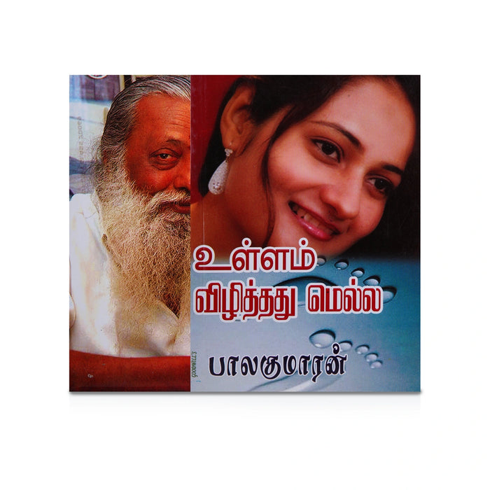 Ullam Vizhithathu Mella - Tamil | by Balakumaran/ Fictional Book