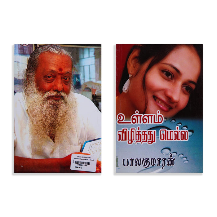 Ullam Vizhithathu Mella - Tamil | by Balakumaran/ Fictional Book