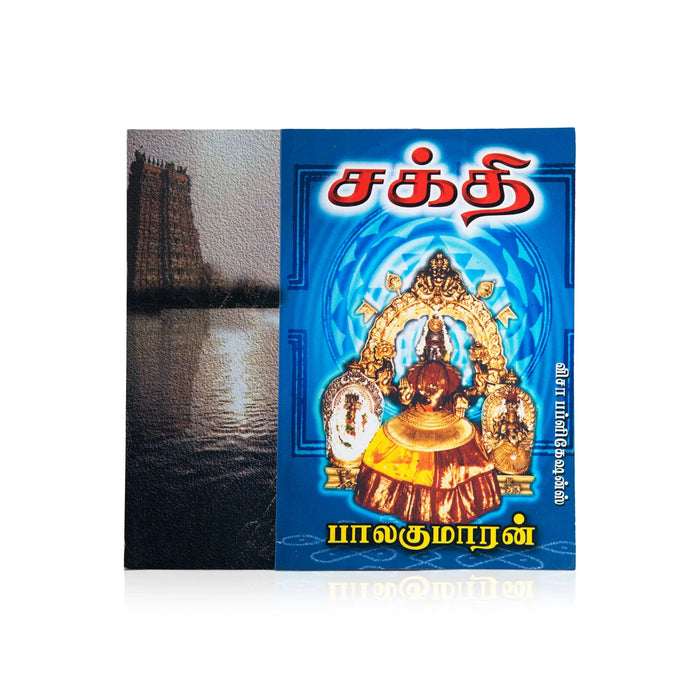 Sakthi-Balakumaran - Tamil | By Balakumaaran/ Fictional Book