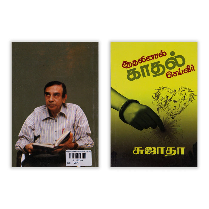 Aadhalinal Kadhal Seiveer - Tamil | by Sujatha/ Fictional Book