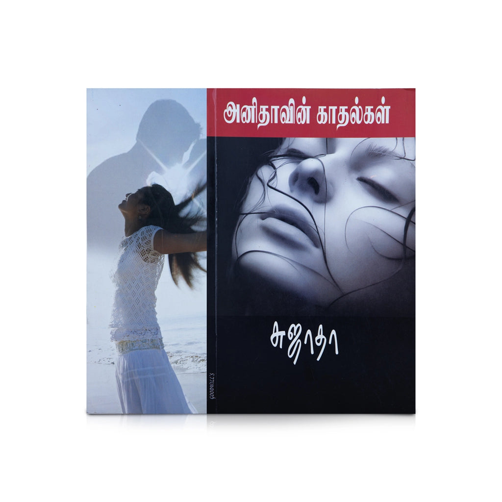 Anithavin Kadhalgal - Tamil | by Sujatha/ Fictional Book