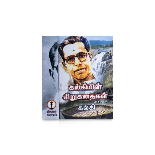Kalkiyin Sirukathaigal - 2 Volumes Set - Tamil | by Kalki/ Fictional Book - Fiction & Stories