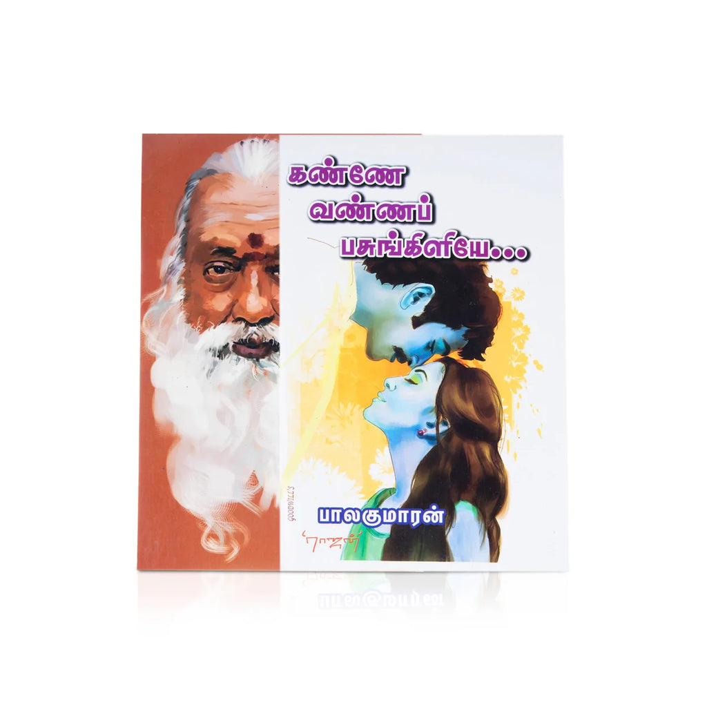 Kanne Vanna Pasunkiliye - Tamil | By Balakumaran/ Fictional Book