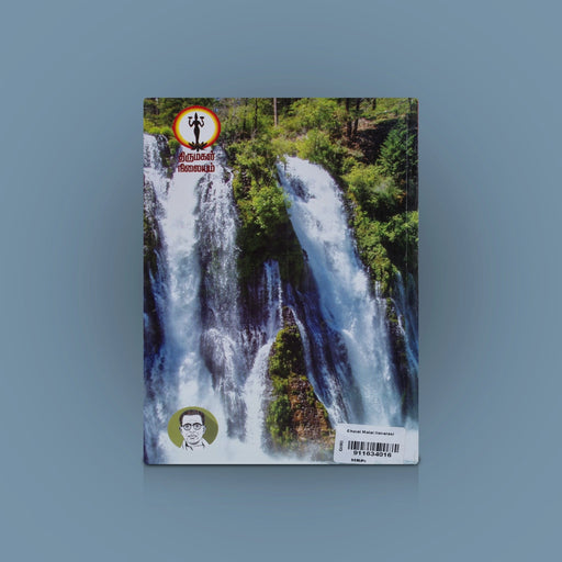 Cholai Malai Ilavarasi - Tamil | By Kalki/ Fictional Book For Historical Imagination - Fiction & Stories