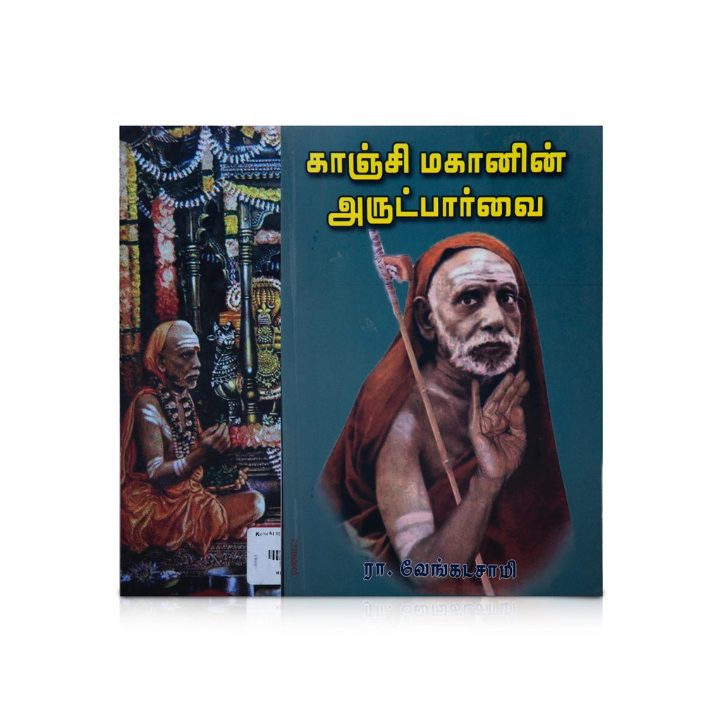 Kanchi Mahanin Arutparvai - Tamil | by R. Venkadasamy/ Hindu Spiritual Book