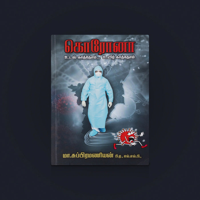Corona Book -Tamil | Awareness Book/ Covid 19 Book/ Medical Awarness Book/ By M.Subramaniyan - Medicine & Ayurveda