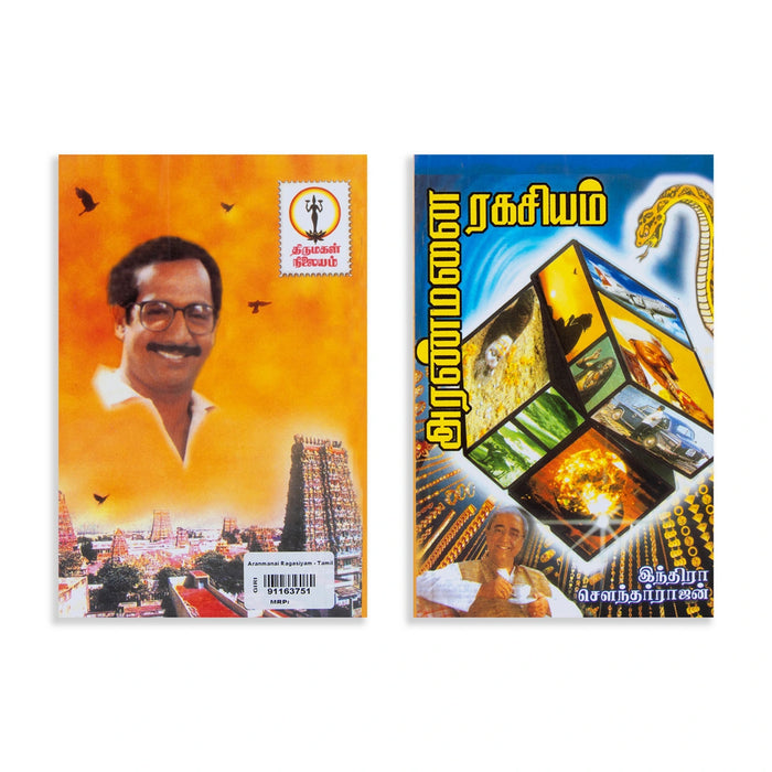 Aranmanai Ragasiyam - Tamil | by Indra Soundar Rajan/ Fictional Book - Fiction & Stories