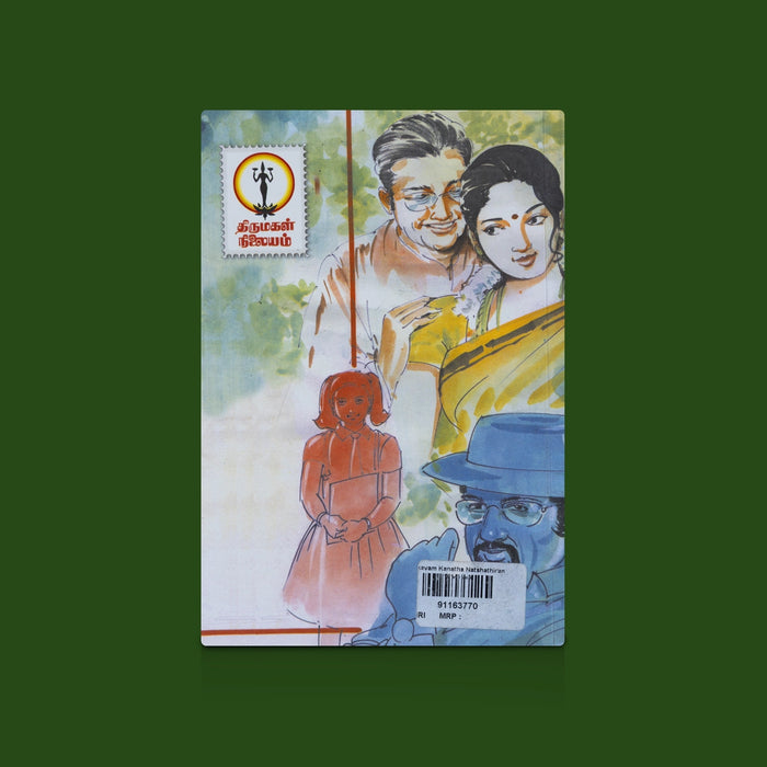 Aakayam Kanatha Natshathiram - Tamil | By Indira Soundarrajan / Tamil Novel Book / Fictional Story Book - Fiction & Stories