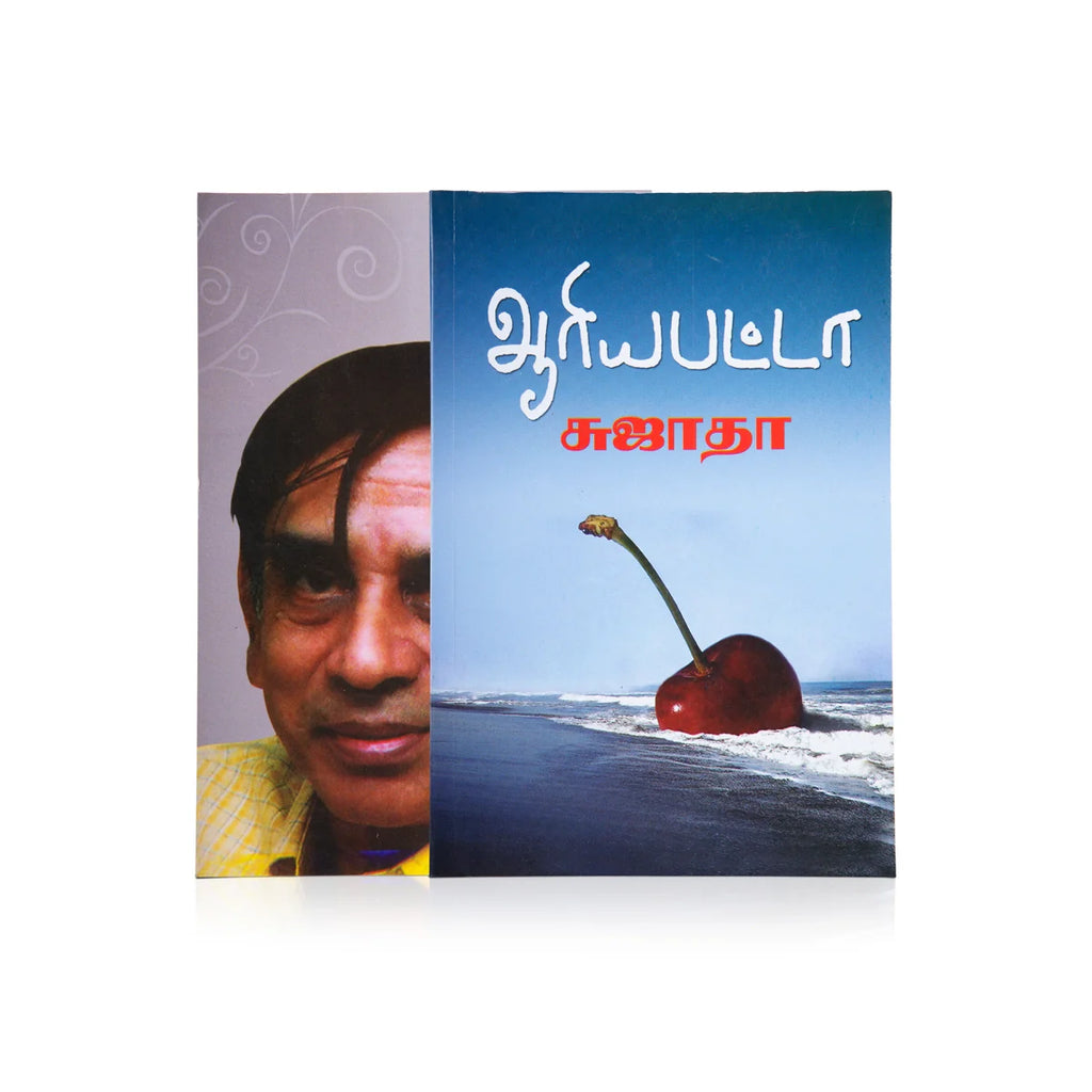 Aryapatta - Tamil | By Sujatha/ Fictional Book