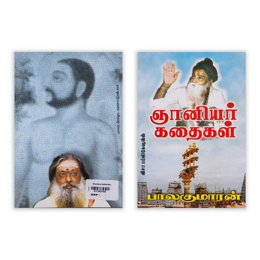 Gnaniyar Kathaigal - Tamil | by Balakumaran/ Fictional Book - Fiction & Stories