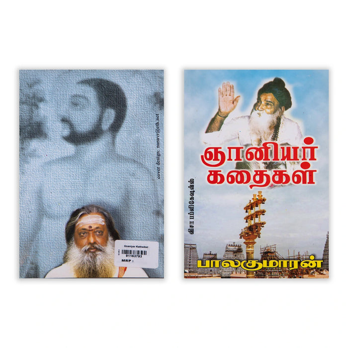 Gnaniyar Kathaigal - Tamil | by Balakumaran/ Fictional Book - Fiction & Stories
